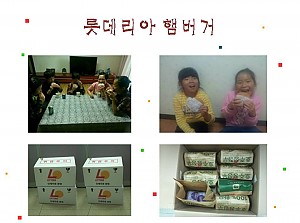 롯데리아 곤지암점에서 햄버거를 후원해주셨습니다.