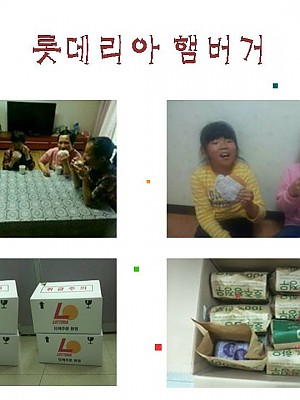 롯데리아 곤지암점에서 햄버거를 후원해주셨습니다.