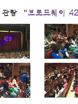뮤지컬 관람 '브로드웨이 42번가'