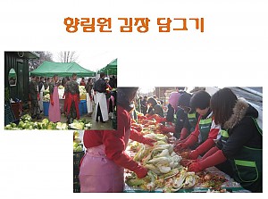 향림원 김장 담그기 행사