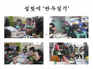 설맞이 만두빚기