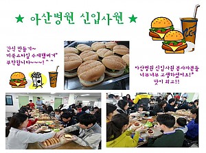 아산병원 신입사원 봉사활동*