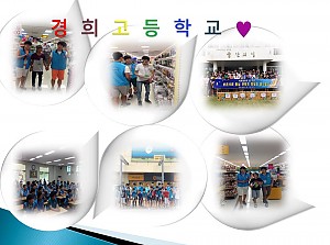 경희고등학교
