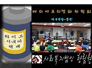 베리어프리 영화위원회