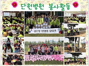 (향림재활원) 1차_단원병원 임직원 봉사활동