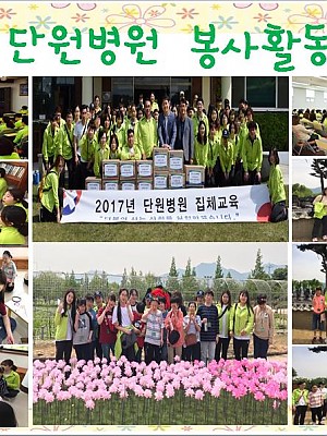 (향림재활원) 1차_단원병원 임직원 봉사활동