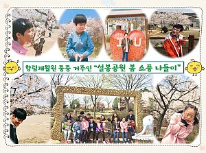 (향림재활원)봄소풍을 다녀왔어요!! 