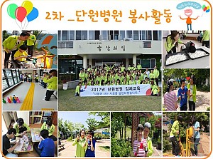 (향림재활원) 2차_단원병원 임직원  봉사활동