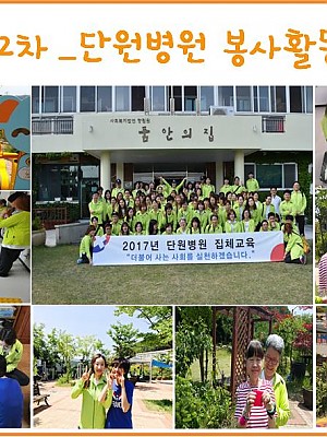 (향림재활원) 2차_단원병원 임직원  봉사활동