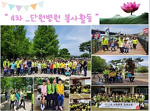 (향림재활원) 4차_단원병원 임직원  봉사활동