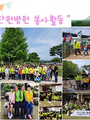 (향림재활원) 4차_단원병원 임직원  봉사활동