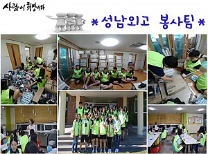 (향림재활원)성남외고 봉사팀