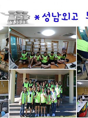 (향림재활원)성남외고 봉사팀