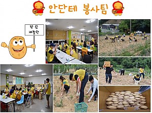(향림재활원)안단테봉사팀