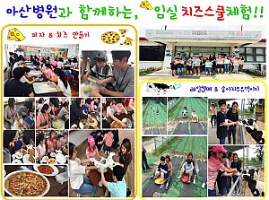 (향림재활원) 아산병원 신입사원