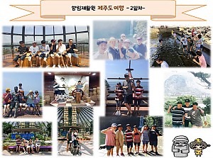 (향림재활원) 제주도 여행 2일차..