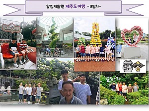 (향림재활원) 제주도 여행 3일차..