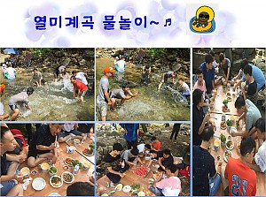 (향림재활원) 더운 여름에는 열미계곡으로~