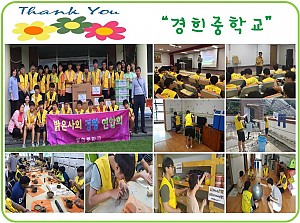 (향림재활원) 경희중학교 봉사활동