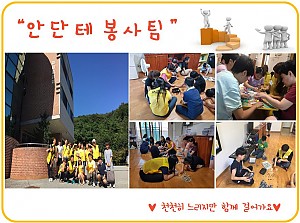 (향림재활원)안단테봉사팀