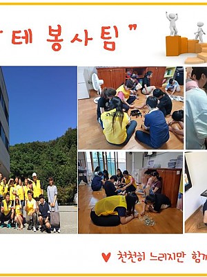 (향림재활원)안단테봉사팀