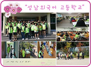(향림재활원) 성남외국어 고등학교