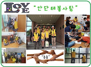 (향림재활원) 안단테봉사팀