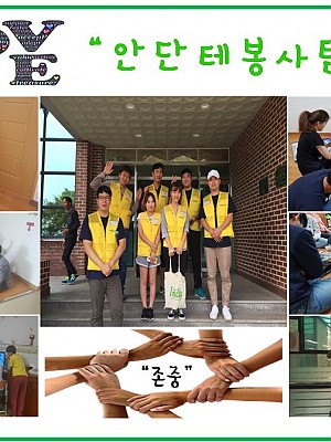(향림재활원) 안단테봉사팀