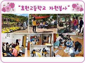 (향림재활원) 효원고등학교