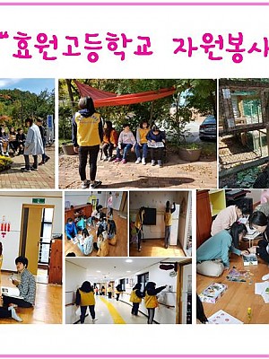 (향림재활원) 효원고등학교