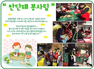 (향림재활원) 안단테 봉사팀
