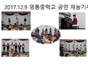 영통중학교 공연 재능기부!
