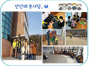안단테봉사팀