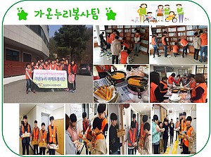 가온누리 봉사팀