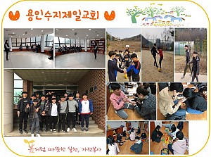 용인수지제일교회 봉사