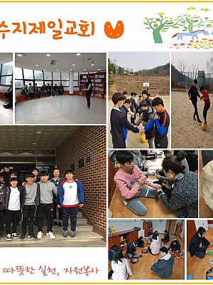 용인수지제일교회 봉사