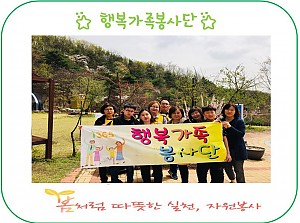 행복가족봉사단