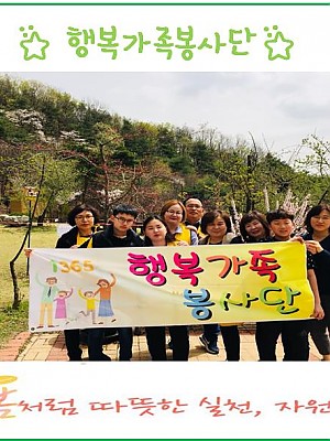 행복가족봉사단