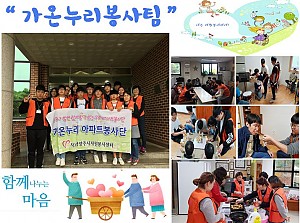 가온누리봉사팀