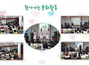 2018년 찾아가는 문화활동~