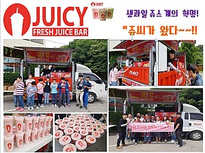 \"쥬씨\" 나눔트럭~!