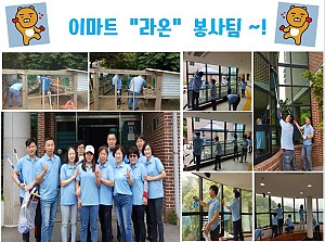 이마트라온봉사팀