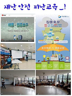 재난안전피난교육!