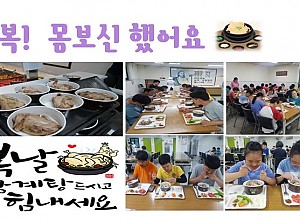 초복~! 더위야 물렀거라!