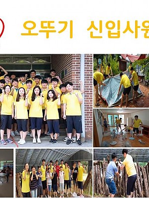 오뚜기 신입사원