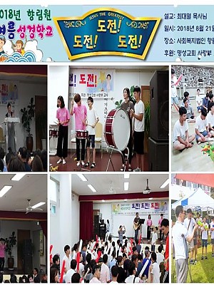 \"향림원 여름성경학교\"