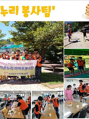 \"가온누리봉사팀\"
