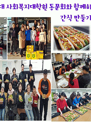한양대사회복지대학원 동문회