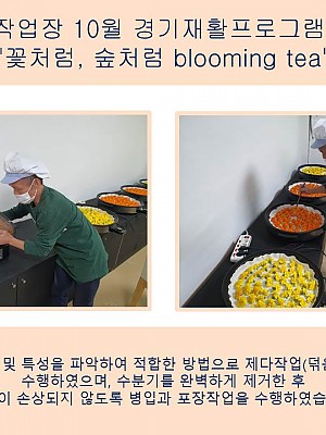 (향림작업장) 10월 경기재활프로그램 진행