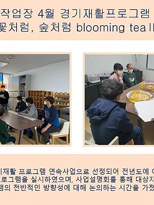(향림작업장) 4월 경기재활프로그램 진행